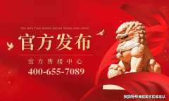 间接前去售楼处若未提前预定